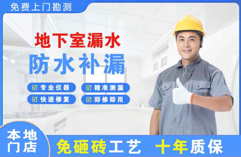 炎陵地下室漏水维修